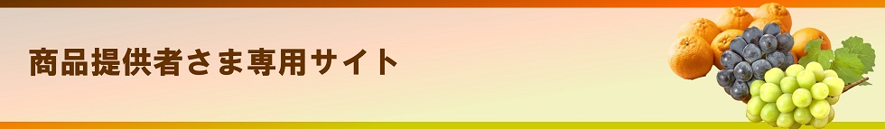 お取引先さま専用サイト お取引先さま専用サイト